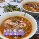 얼큰이영천점 | 영천 진미손칼국수 / 경북 영천 현지인의 줄서서 먹는 맛집 추천