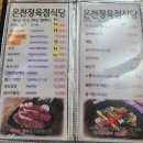 새온천정육식당 이미지