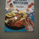 효성닭갈비 이미지