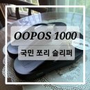 편한우 | [슬리퍼]우포스 쪼리 240 발편한 슬리퍼, 진짜 편할까? 내돈내산 솔직후기