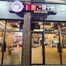 볼빨간아구찜 - 제주시 광양4길 12 | 볼빨간아구찜