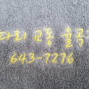 투다리교동율곡점 이미지