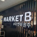 마켓비충주점