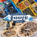 수도상회 | 부산 광안리 회포장 바가지 없는 울타리상회 솔직후기|수제쌈장 최고!