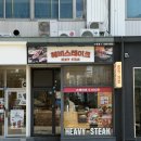 흥덕이마트 사거리(3단지) | [헤비 스테이크] 가성비 끝판왕 구로디지털단지 맛집 솔직 후기