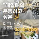 휘트니스W 이미지