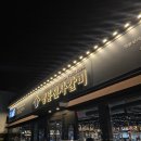 명륜진사갈비 마산회원점 | [마산 회원동 맛집] 명륜진사갈비 마산회원점 _ 재오픈 삼겹살 돼지갈비 무한리필 맛집 셀프바 팥빙수