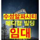 수성메디칼 이미지