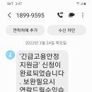 5차긴급고용안정지원금 신청했습니다.(신규) 이미지