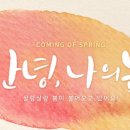오늘은봄