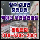 신나라공인중개사사무소 | 청주 충청대점 맥아더 무인아이스크림 전문점방문후기~!!