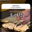 정발산역 이자카야 &lt;토리담&gt; 토종닭 야키토리 오마카세 A코스