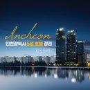 한 눈에 보는 &lt;인천광역시 5성급 호텔&gt; 총정리