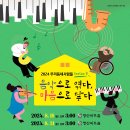 제14회 제주나눔오케스트라 정기연주회 | 우리동네사람들 시즌5“음악으로 엮다, 마음으로 닿다”
