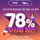 르하임스터디카페 수원천천점 사전예약 50%할인이벤트 소식!!