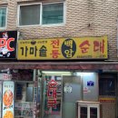 성남순대 이미지