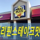 미트플러스 이미지