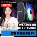 샵다나와 기업 구매상담 상품출고 _ 정밀제품설계용 PC
