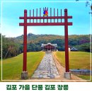 김포 가볼만 한 곳 김포 장릉 입장료 관람시간 정보