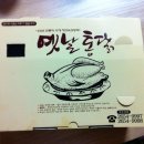 세기옛날통닭