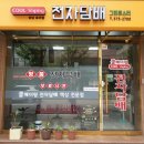 쿨베이핑 전자담배 강남 개포점