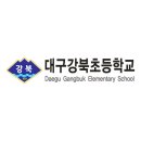 강북초등학교 이미지