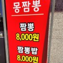 몽짬뽕충주점 이미지