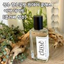 (12/1)나만의 향수 만들기 | 서울 성수 향수공방 클라쎄 이색 데이트 코스 추천 나만의 향수 만들기 후기