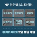 광주웰니스내과의원 이미지
