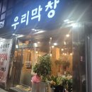 우리막창쌍사점 이미지