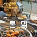 통큰통삼겹 | 통막 신월성점, 초벌 통삼겹에 서비스까지 완벽한 월성동맛집
