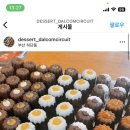 디저트 달콤회로