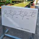 풋풋풋(put put put)
