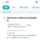 고트래블 | 로마시내 이동: 피우미치노 택시(공항 정찰제 택시/ NCC 로마) 이용하고 하나트래블고 캐시백 받은 후기
