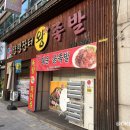 양평장터왕족발