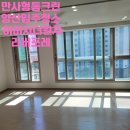 이지더원3차 메르센포레 | 양산입주청소 이지더원3차 리버포레 다녀왔습니다