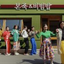 본죽&비빔밥 이미지