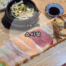 [강동 맛집] 싱싱한 초밥이 인상적인 &#39;스시정&#39;