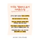 [대전 자코모]6월 한달 간 진행하는 자코모의 특별한 혜택을 소개해드립니다!🎊