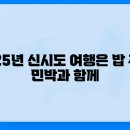 월영펜션앤민박