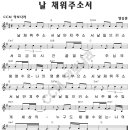 [G] 날 채워주소서 / 예수전도단 (찬양악보) 이미지