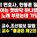 김계리 변호사 "깐족이는 혓바닥 하나로 보수 재건 재건 노래 가당찮다" 外 권순활TV﻿ 이미지