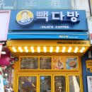 빽다방창원상남시장점 이미지