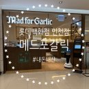 엠메드 | 인천 롯데백화점 맛집 메드포갈릭 런치세트 메뉴 가격 할인