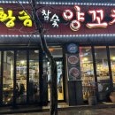 목포황금양꼬치 이미지