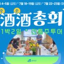 전통주 만들기 이미지