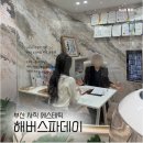 해버스파데이