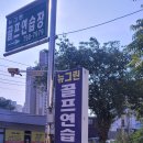 뉴그린골프연습장 | 경기광주 뉴그린골프연습장 솔직한 방문후기