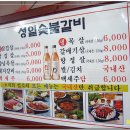 성일숯불갈비 이미지