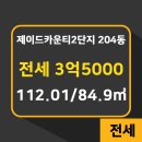 제이드카운티부동산공인중개사사무소 이미지